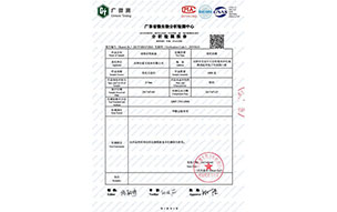 广东省微生物分析检测报告2
